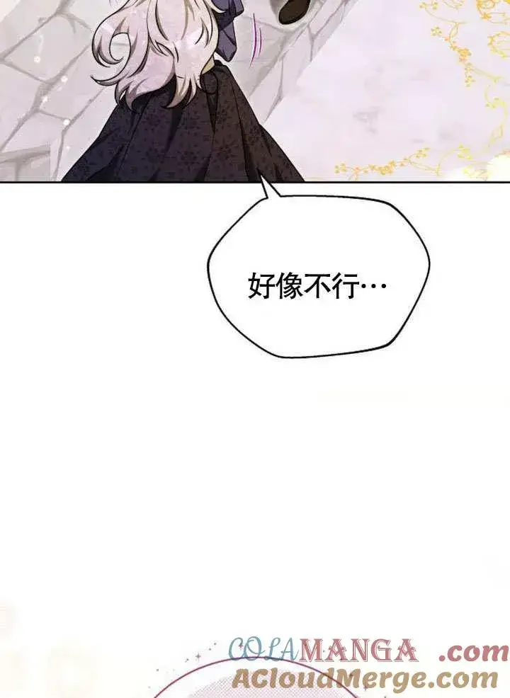 漫画《黑曜石的新娘》第38话第21张图