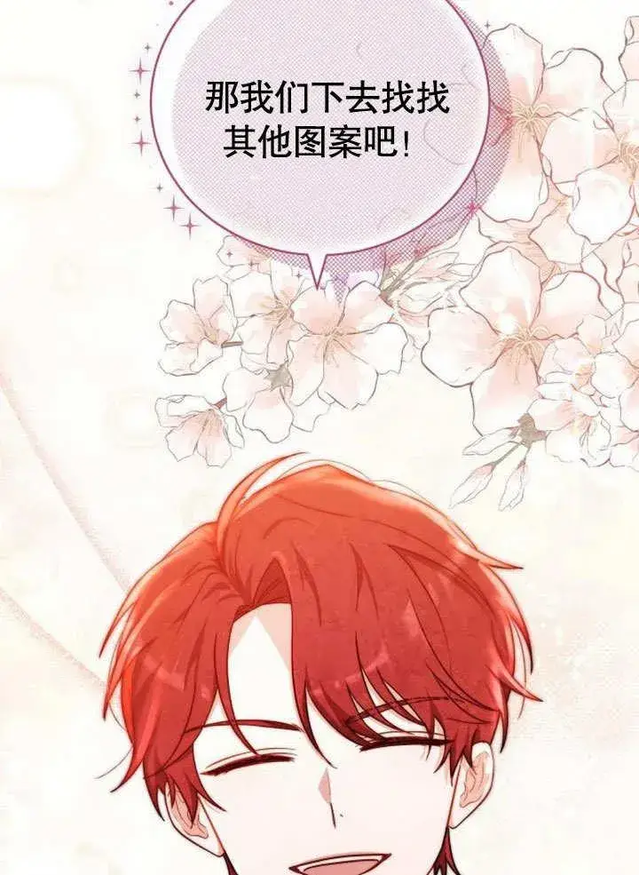 漫画《黑曜石的新娘》第38话第22张图
