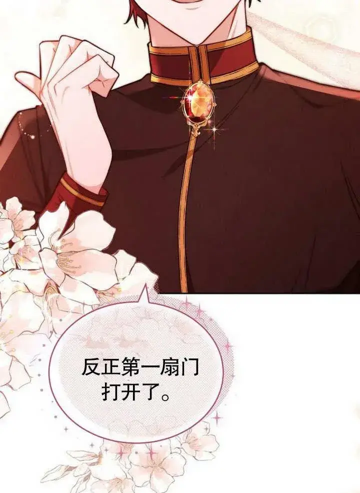 漫画《黑曜石的新娘》第38话第23张图