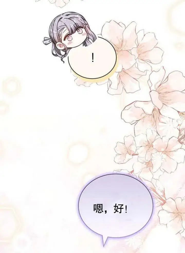 漫画《黑曜石的新娘》第38话第24张图