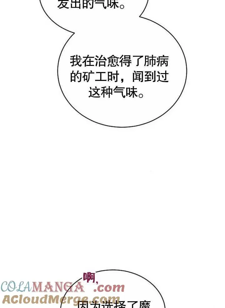 漫画《黑曜石的新娘》第38话第29张图