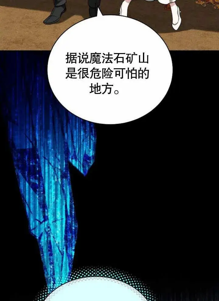 漫画《黑曜石的新娘》第38话第31张图