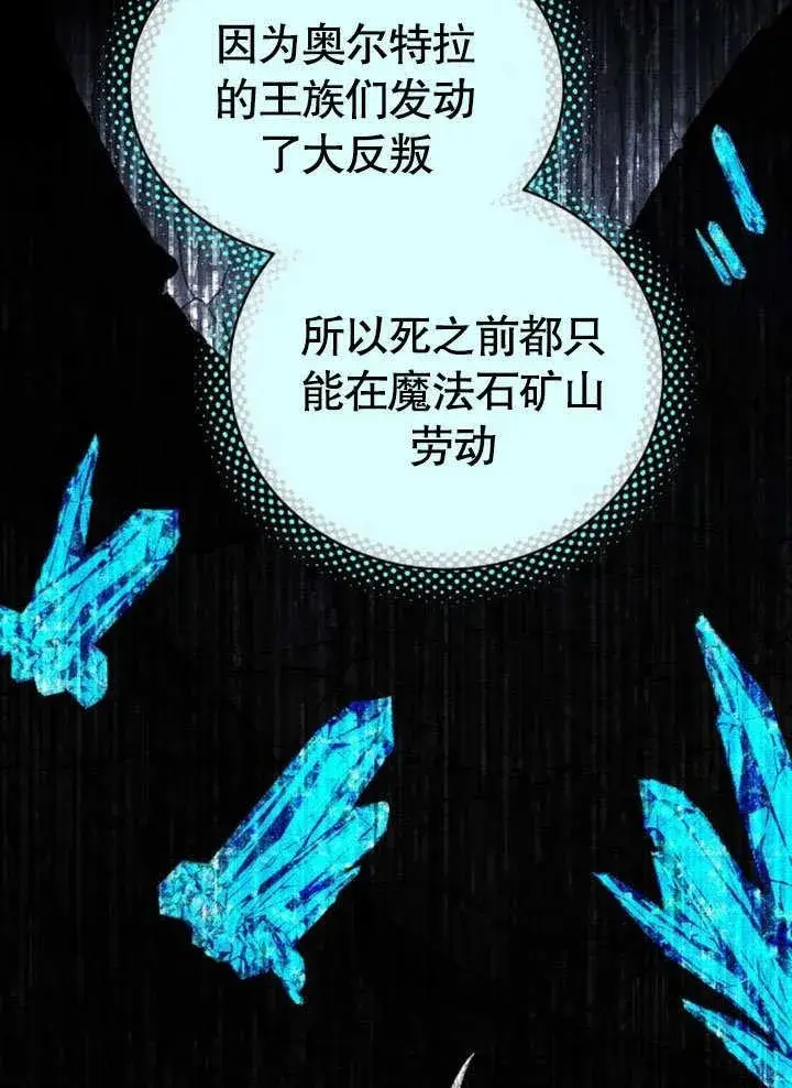 漫画《黑曜石的新娘》第38话第32张图