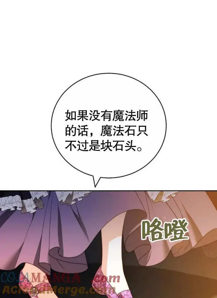漫画《黑曜石的新娘》第38话第37张图