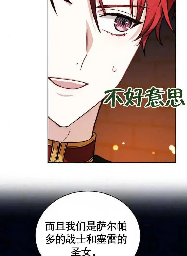 漫画《黑曜石的新娘》第38话第40张图
