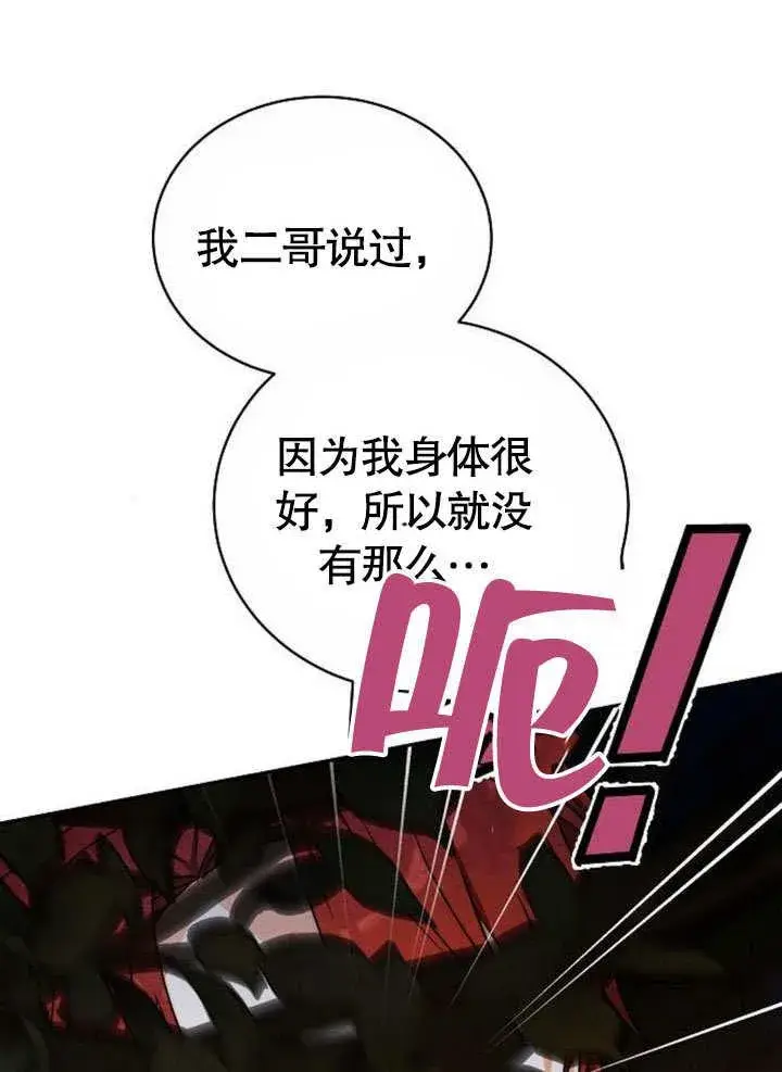 漫画《黑曜石的新娘》第38话第43张图