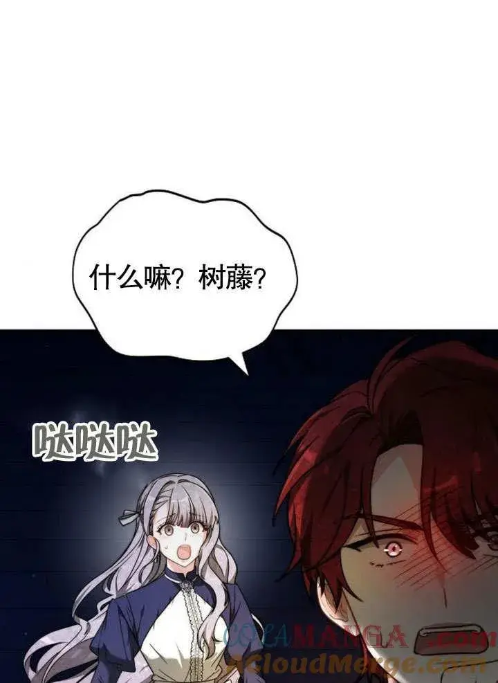 漫画《黑曜石的新娘》第38话第45张图