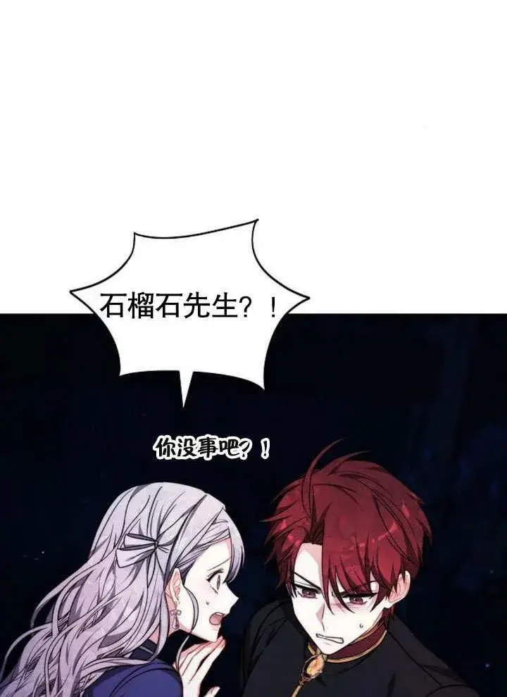 漫画《黑曜石的新娘》第38话第63张图