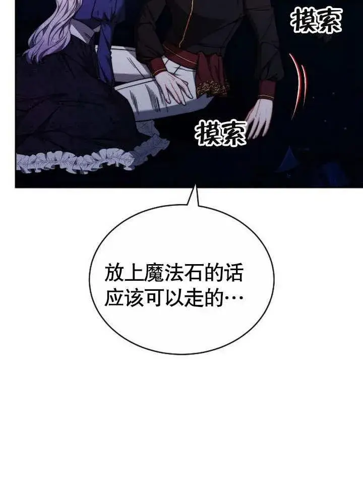漫画《黑曜石的新娘》第38话第66张图