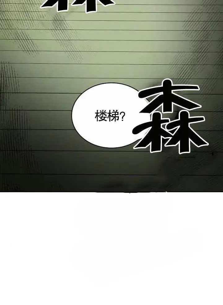 漫画《黑曜石的新娘》第38话第7张图