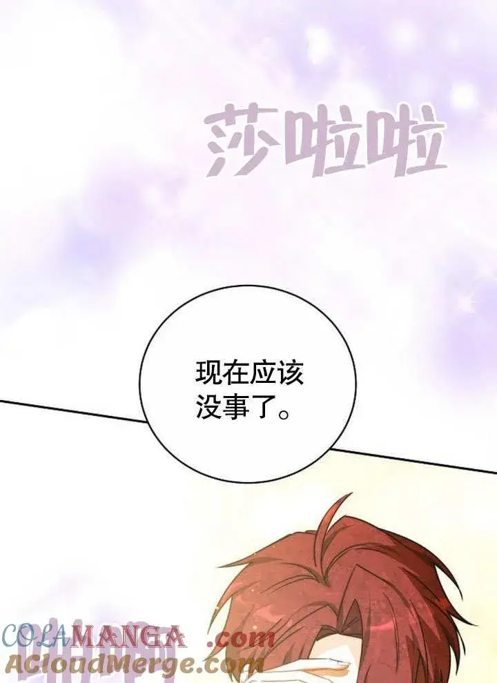 漫画《黑曜石的新娘》第38话第73张图