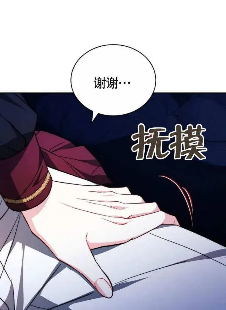 漫画《黑曜石的新娘》第38话第75张图