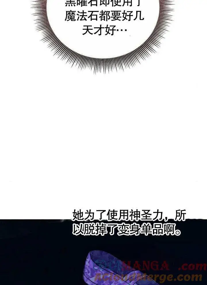 漫画《黑曜石的新娘》第38话第77张图