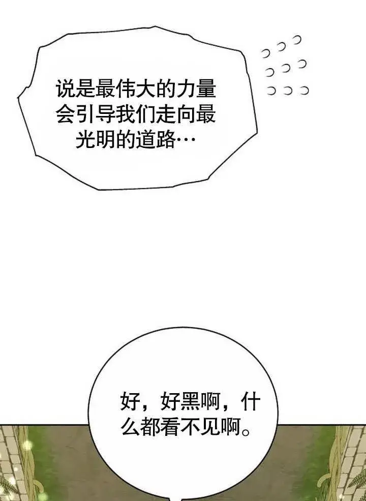 漫画《黑曜石的新娘》第38话第8张图