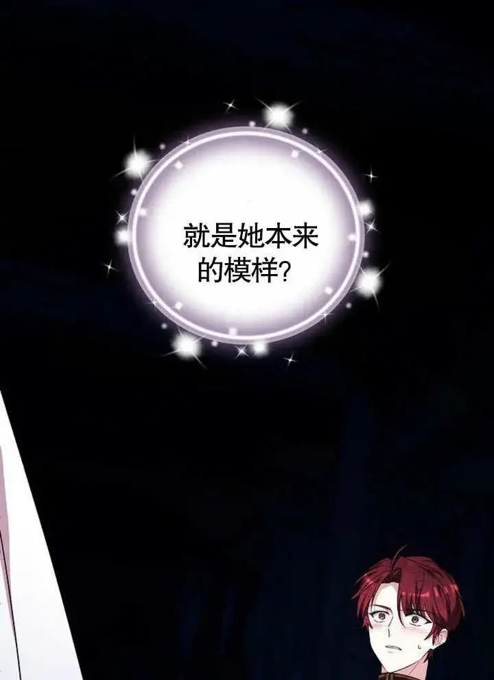 漫画《黑曜石的新娘》第38话第80张图