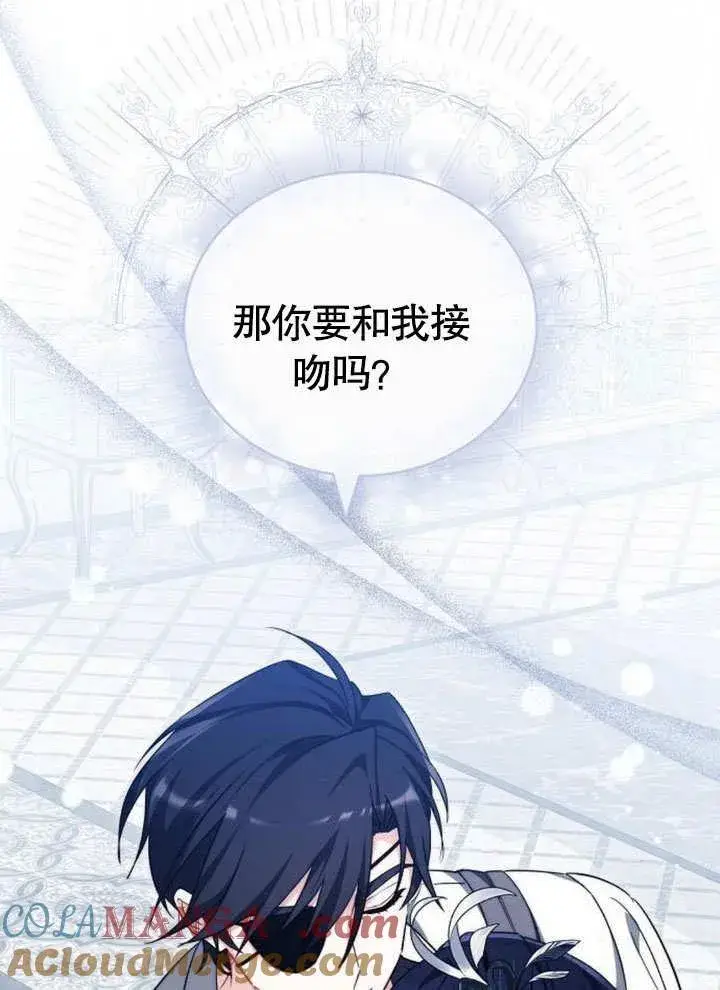 漫画《黑曜石的新娘》第38话第85张图
