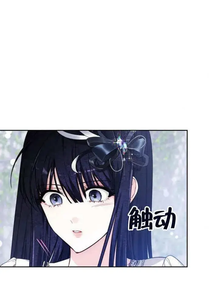 漫画《黑曜石的新娘》第38话第87张图