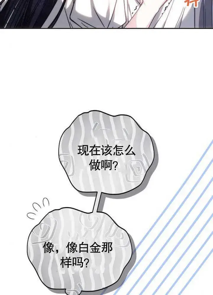 漫画《黑曜石的新娘》第38话第94张图