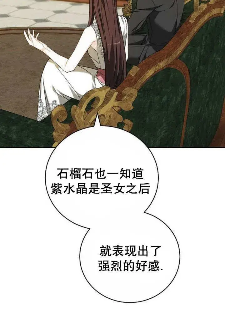 漫画《黑曜石的新娘》第39话第100张图