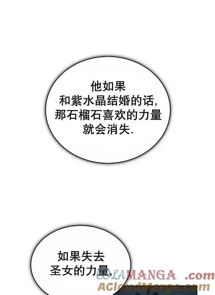 漫画《黑曜石的新娘》第39话第101张图
