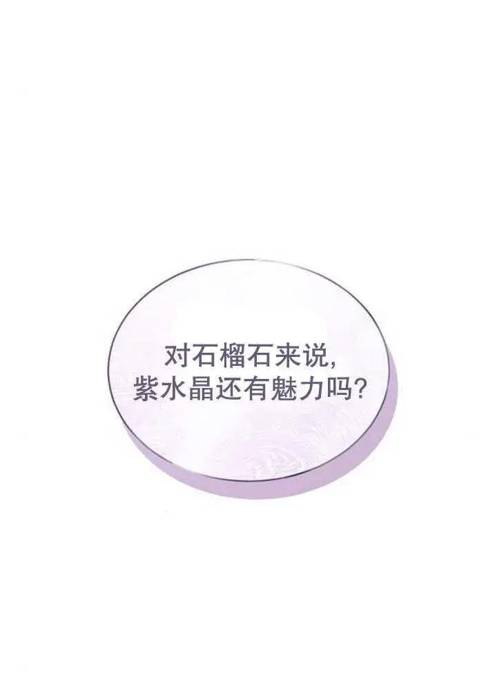 漫画《黑曜石的新娘》第39话第103张图