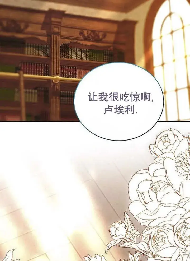 漫画《黑曜石的新娘》第39话第106张图