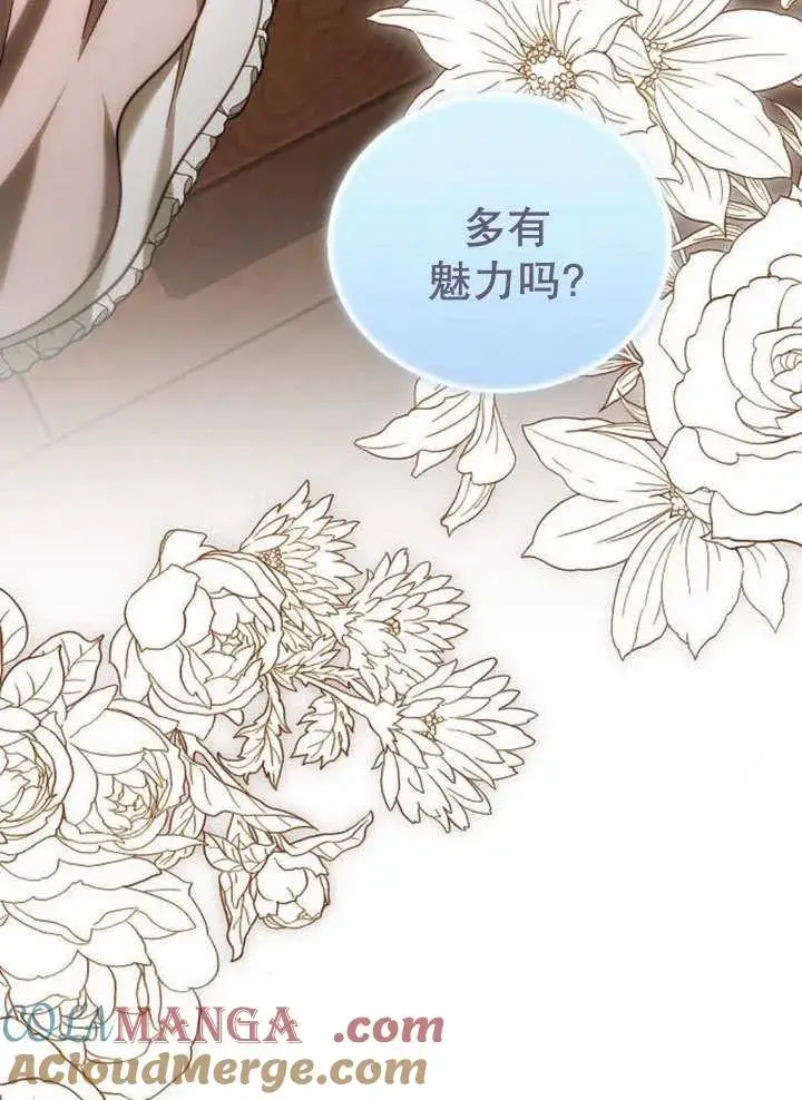 漫画《黑曜石的新娘》第39话第109张图