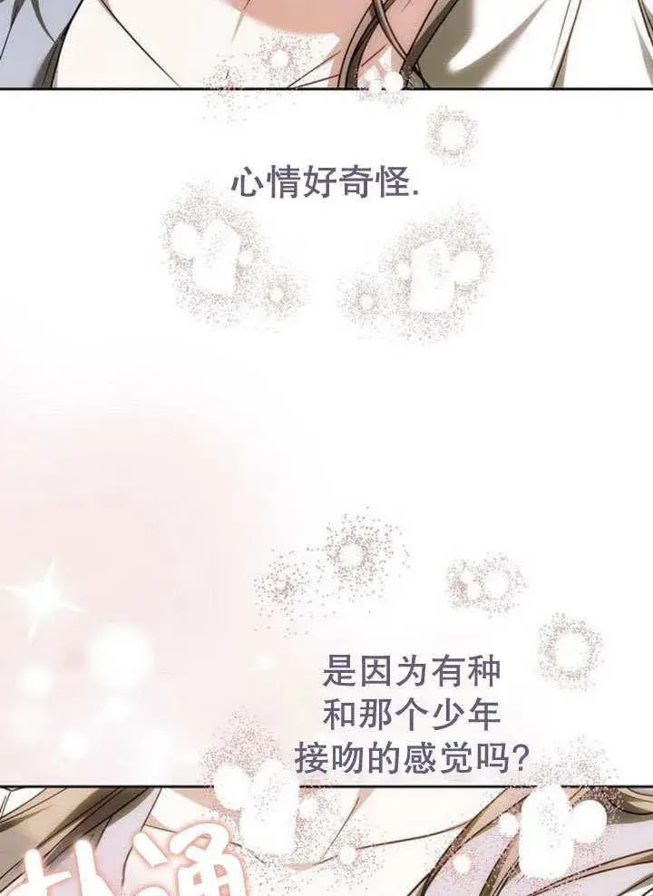 漫画《黑曜石的新娘》第39话第111张图