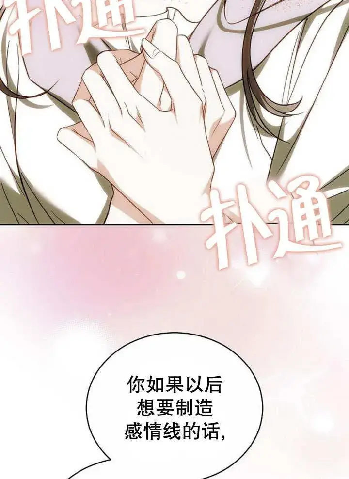 漫画《黑曜石的新娘》第39话第112张图