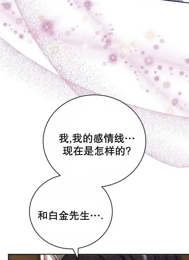 漫画《黑曜石的新娘》第39话第118张图
