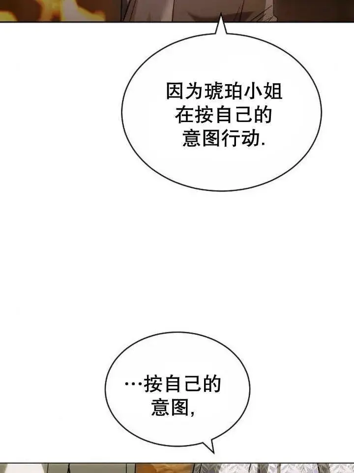 漫画《黑曜石的新娘》第39话第122张图
