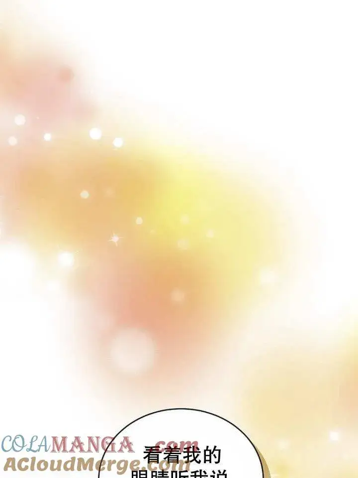 漫画《黑曜石的新娘》第39话第125张图