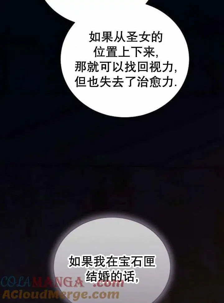漫画《黑曜石的新娘》第39话第13张图