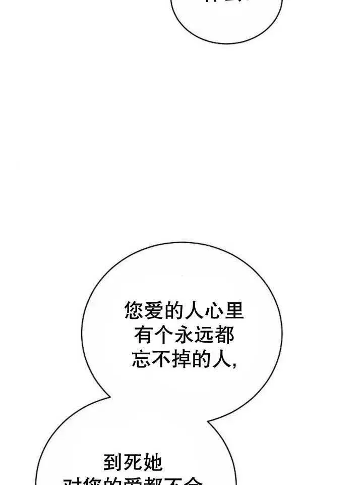 漫画《黑曜石的新娘》第39话第143张图