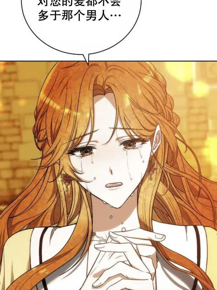 漫画《黑曜石的新娘》第39话第144张图