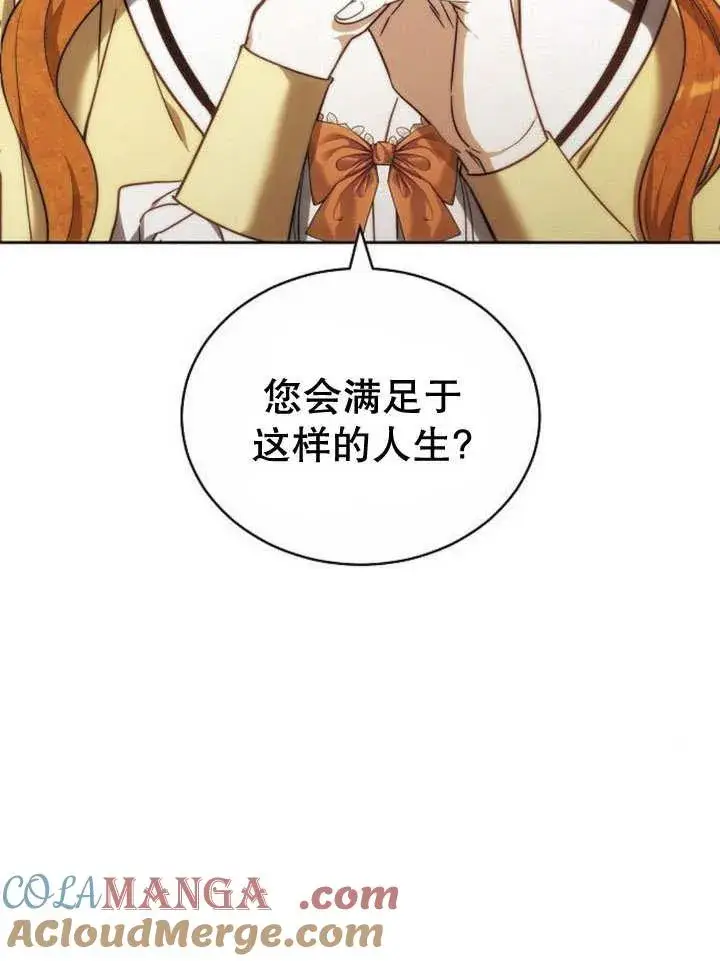 漫画《黑曜石的新娘》第39话第145张图