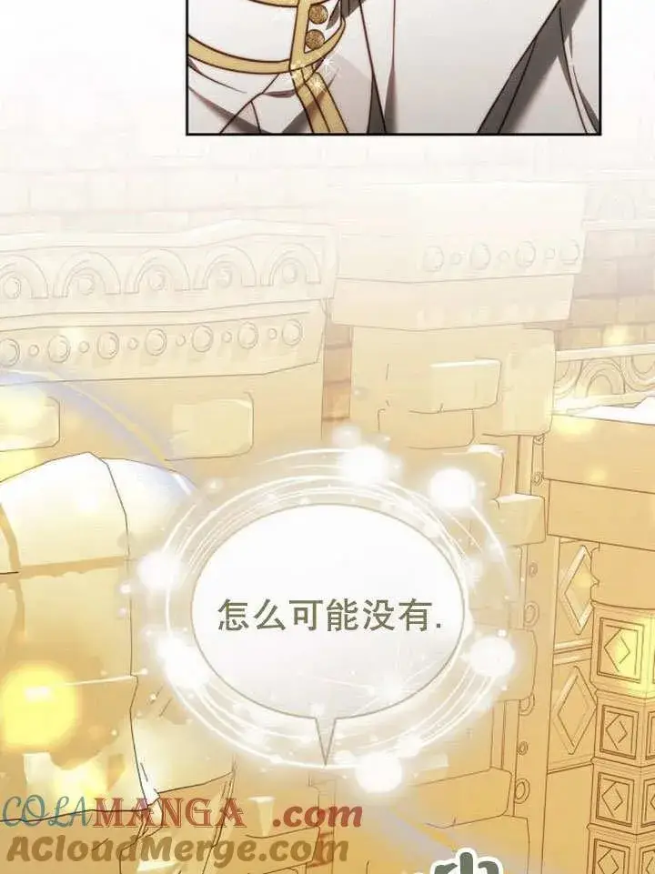 漫画《黑曜石的新娘》第39话第149张图