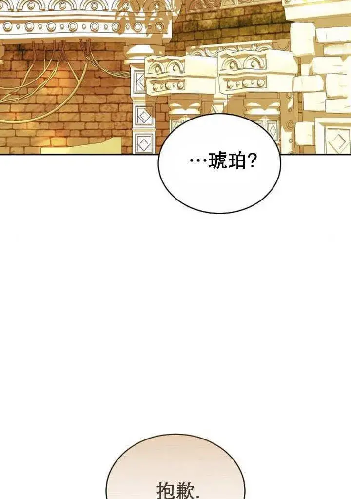 漫画《黑曜石的新娘》第39话第163张图