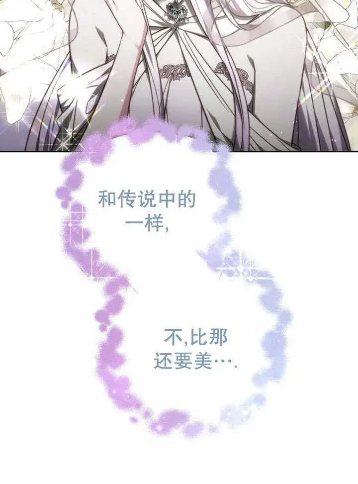 漫画《黑曜石的新娘》第39话第2张图