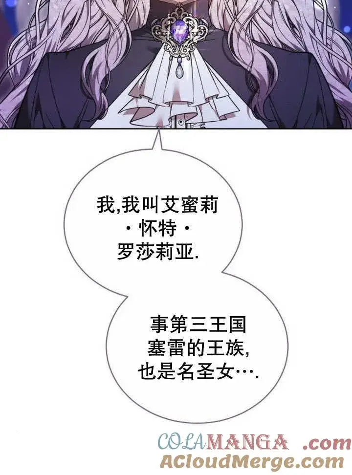漫画《黑曜石的新娘》第39话第21张图