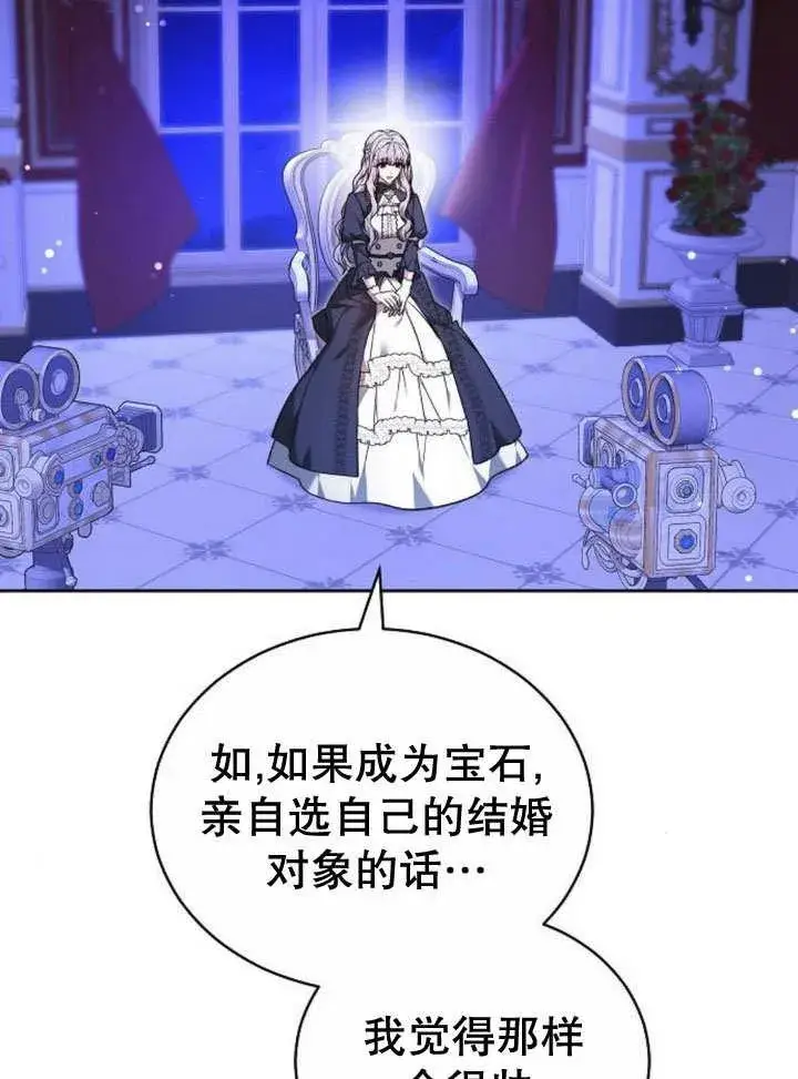 漫画《黑曜石的新娘》第39话第23张图