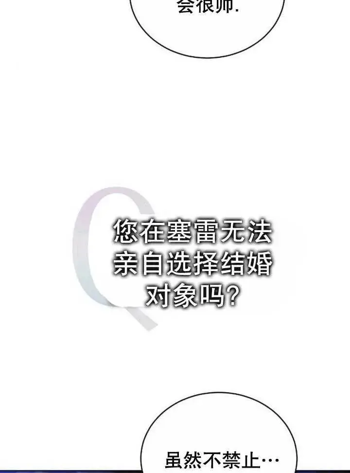 漫画《黑曜石的新娘》第39话第24张图