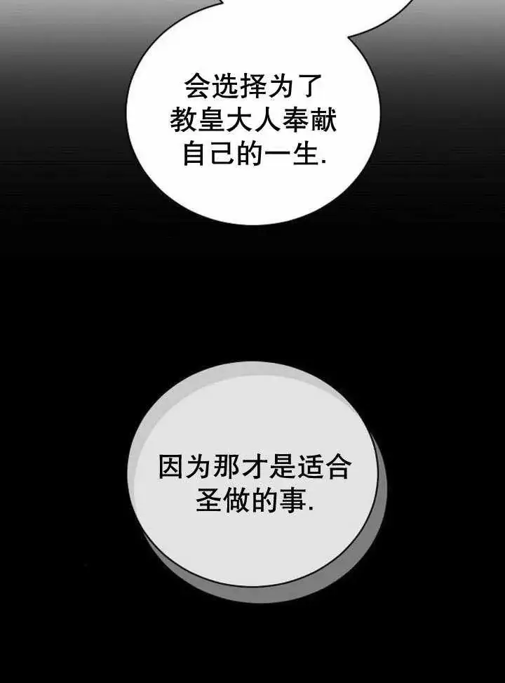 漫画《黑曜石的新娘》第39话第26张图