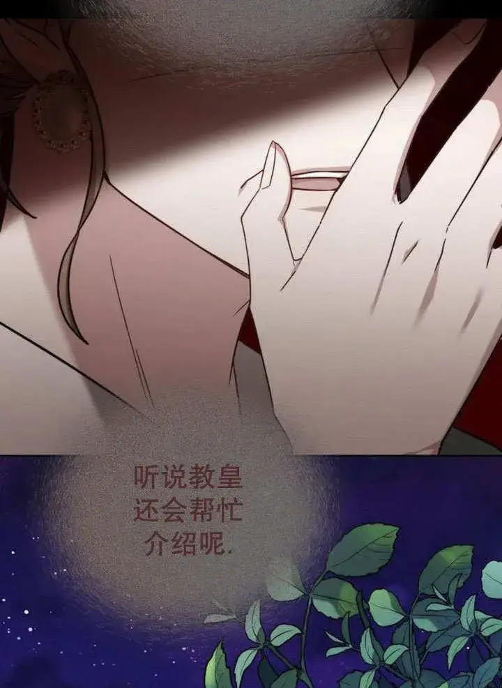 漫画《黑曜石的新娘》第39话第51张图