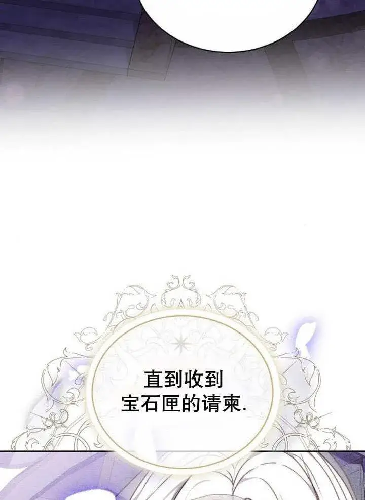 漫画《黑曜石的新娘》第39话第54张图