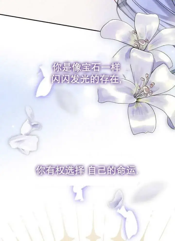 漫画《黑曜石的新娘》第39话第60张图