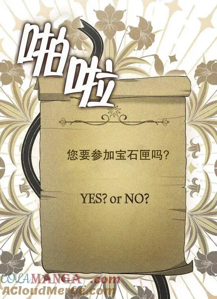漫画《黑曜石的新娘》第39话第61张图