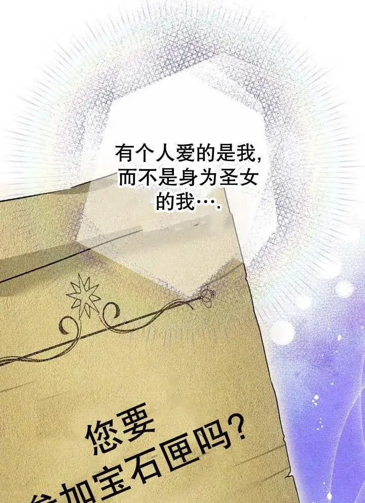 漫画《黑曜石的新娘》第39话第68张图