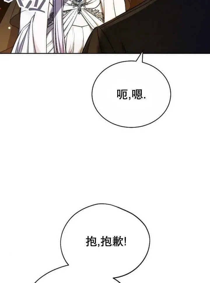漫画《黑曜石的新娘》第39话第7张图