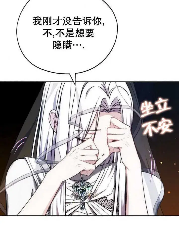 漫画《黑曜石的新娘》第39话第8张图